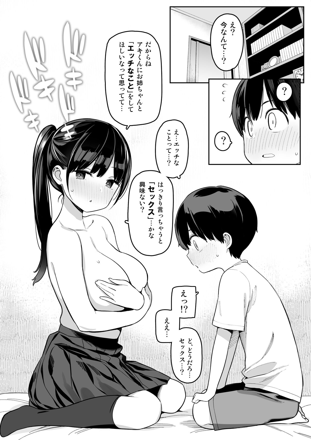 Mijika na Onee-san ga Succubus datta node Sakusei sareru Ohanashi page 4 full