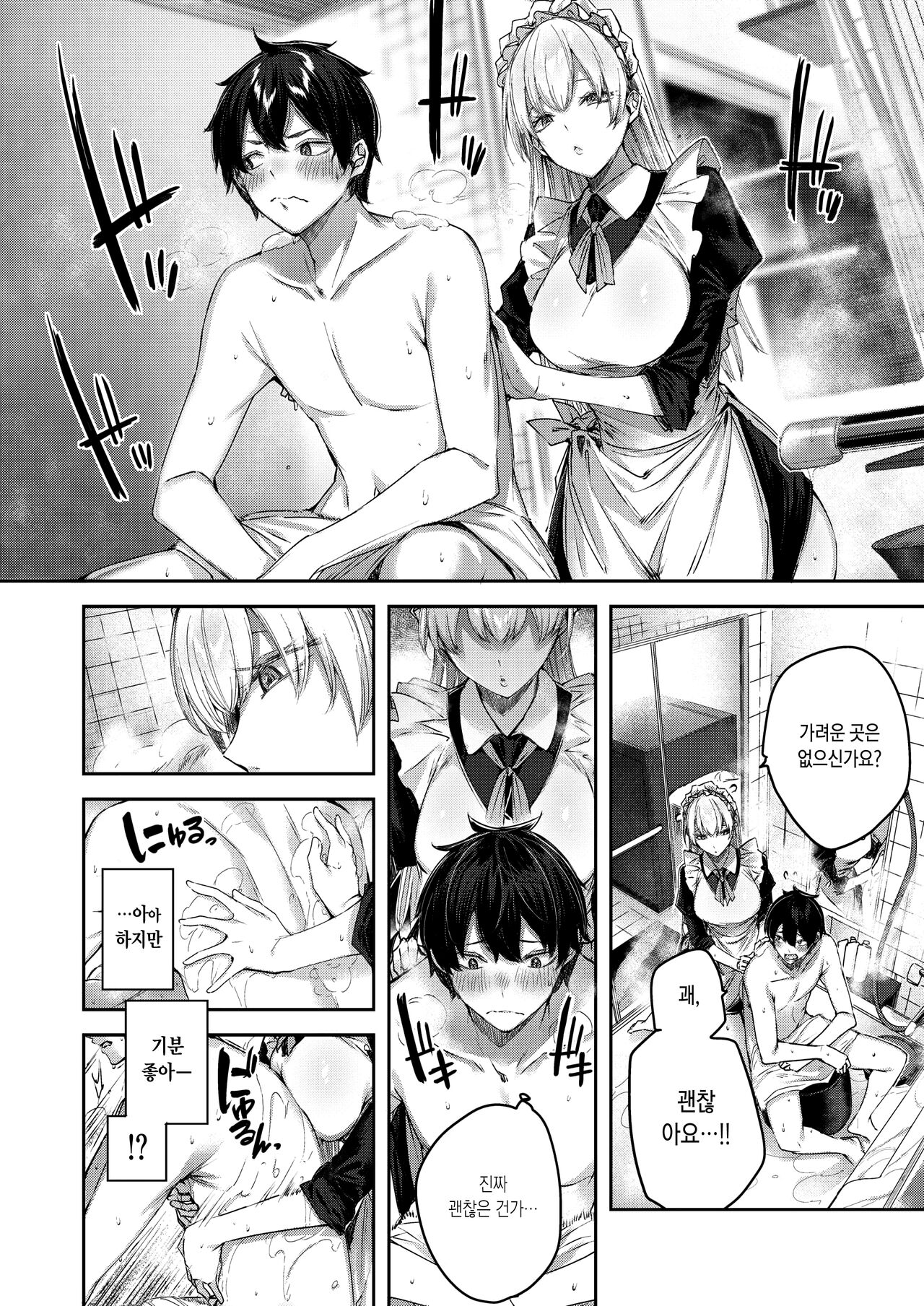 Pure Maid Service | 퓨어메이드 서비스 page 10 full