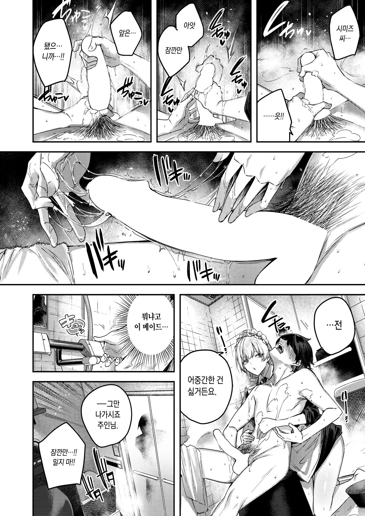 Pure Maid Service | 퓨어메이드 서비스 page 12 full