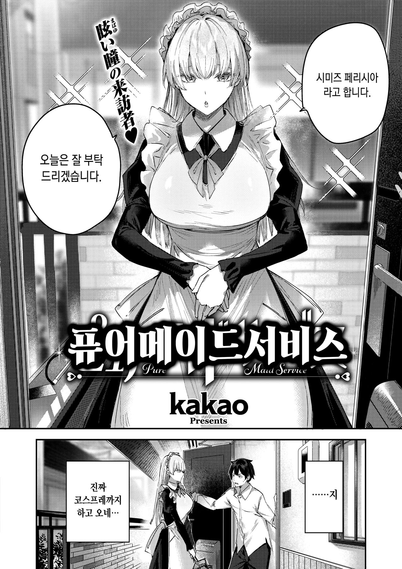 Pure Maid Service | 퓨어메이드 서비스 page 2 full