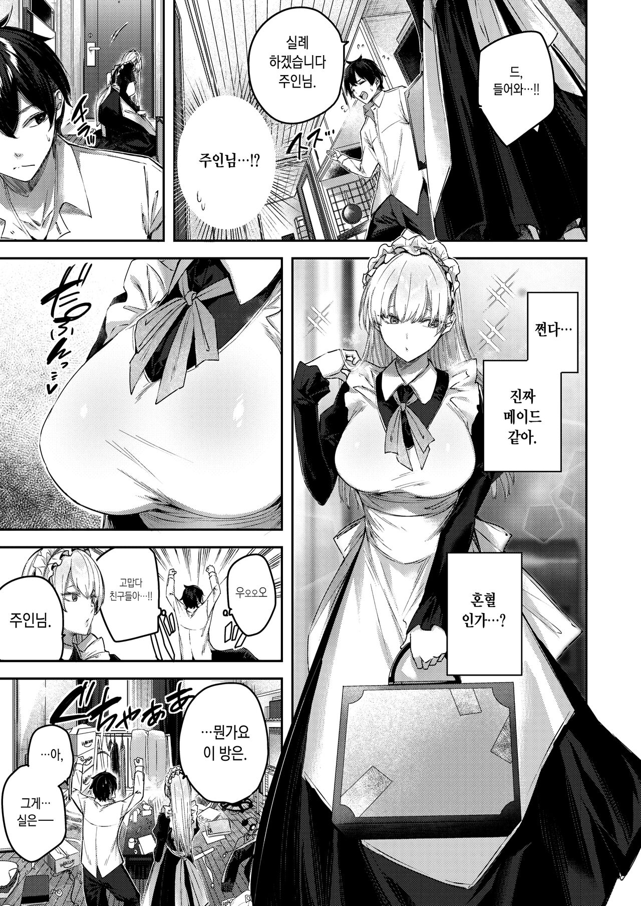 Pure Maid Service | 퓨어메이드 서비스 page 3 full