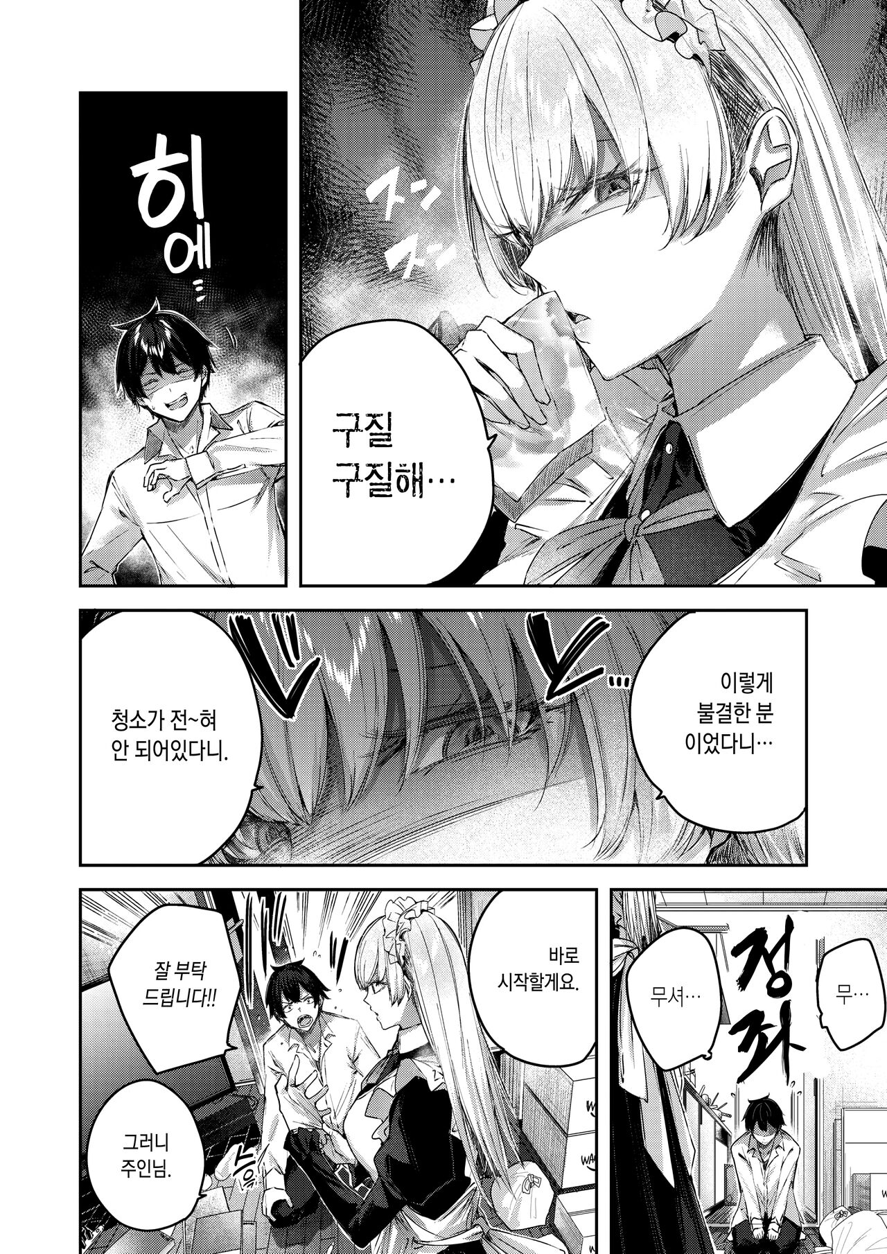 Pure Maid Service | 퓨어메이드 서비스 page 4 full