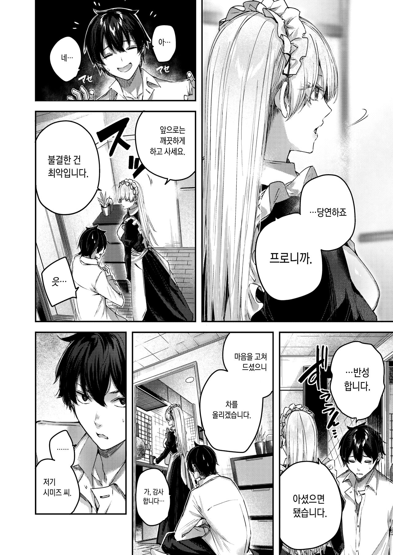 Pure Maid Service | 퓨어메이드 서비스 page 6 full