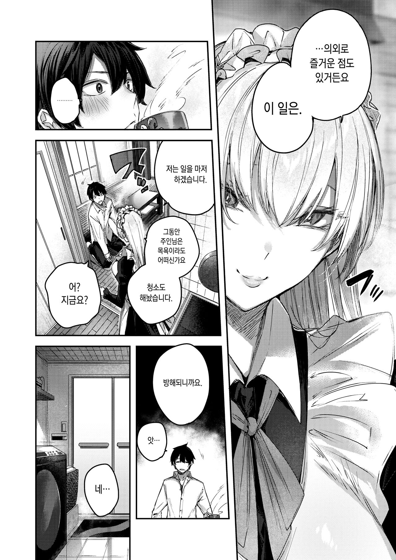Pure Maid Service | 퓨어메이드 서비스 page 8 full