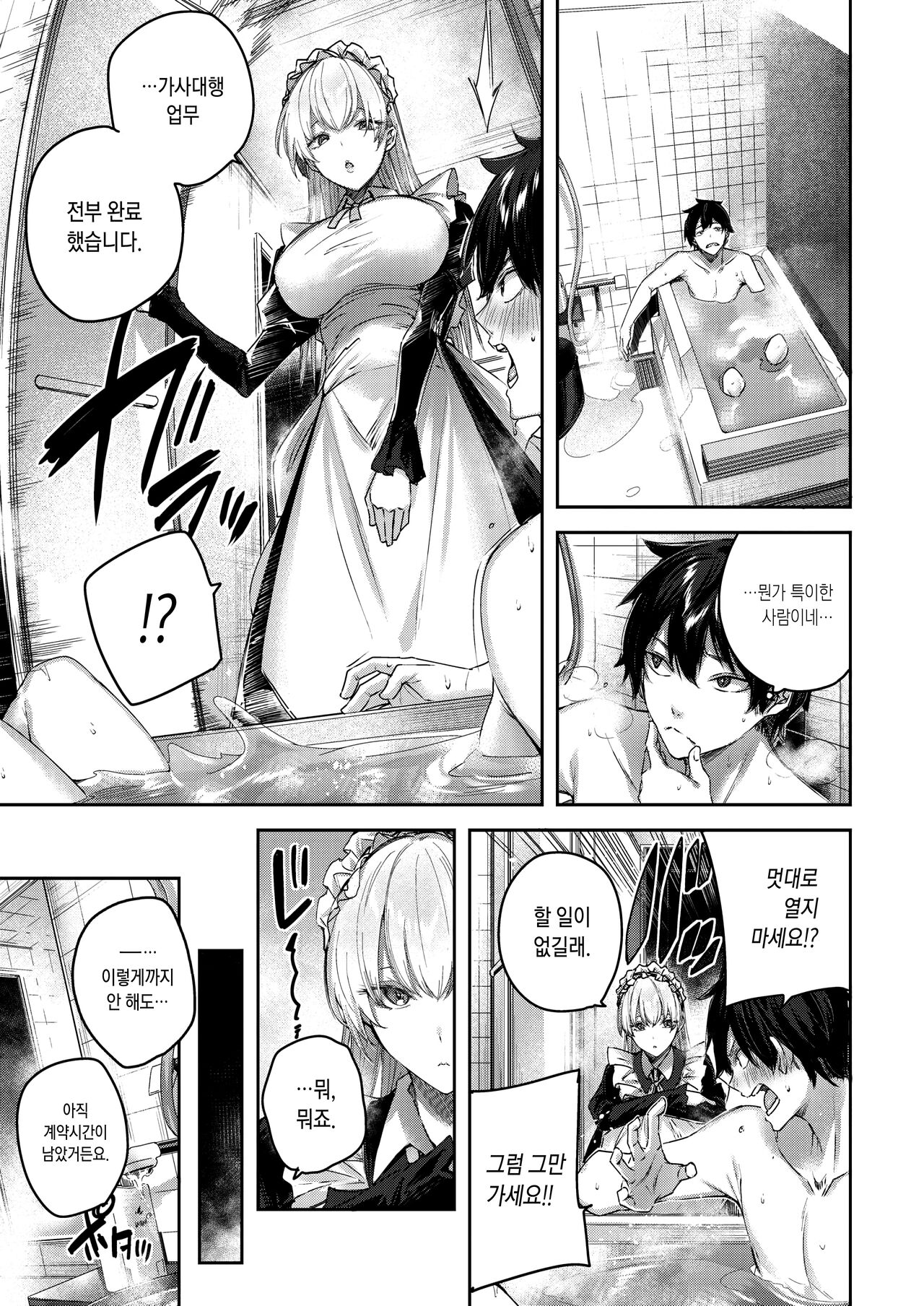 Pure Maid Service | 퓨어메이드 서비스 page 9 full