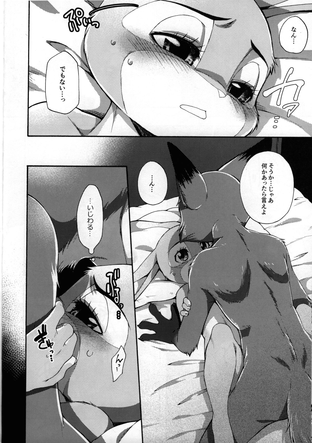 subete ga hoshikute tamaranai page 7 full