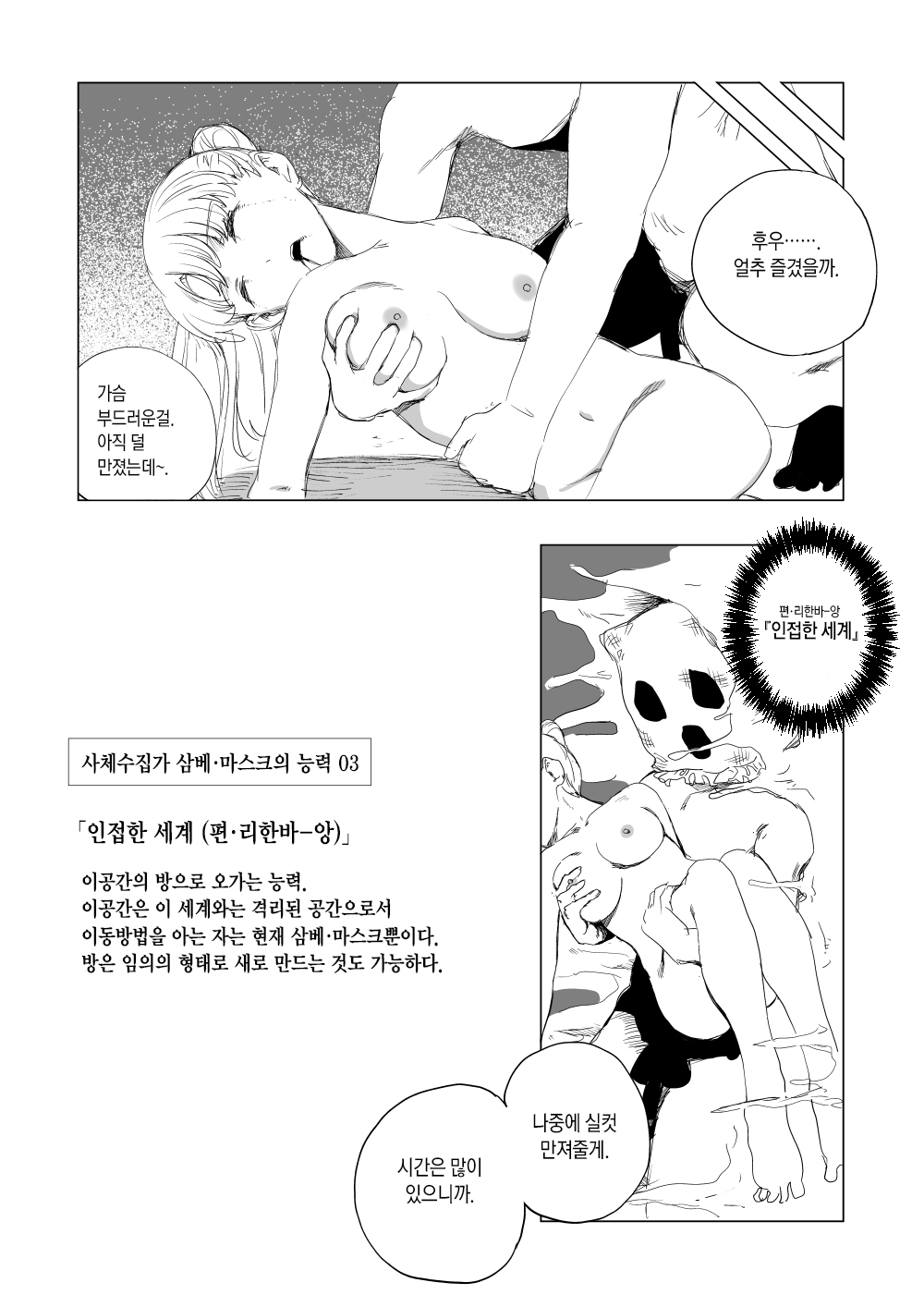 Shitai Shuushuuka Asa Mask ~Mahoutsukai Reina Hen~ | 사체 수집가 삼베 마스크 ~마법사 레이나 편~ page 11 full