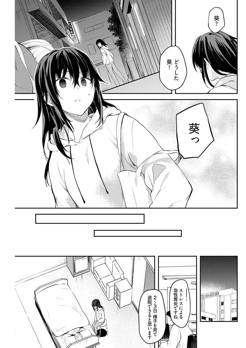 いいわけも出来ない ～姉彼～ 14 page 11 full