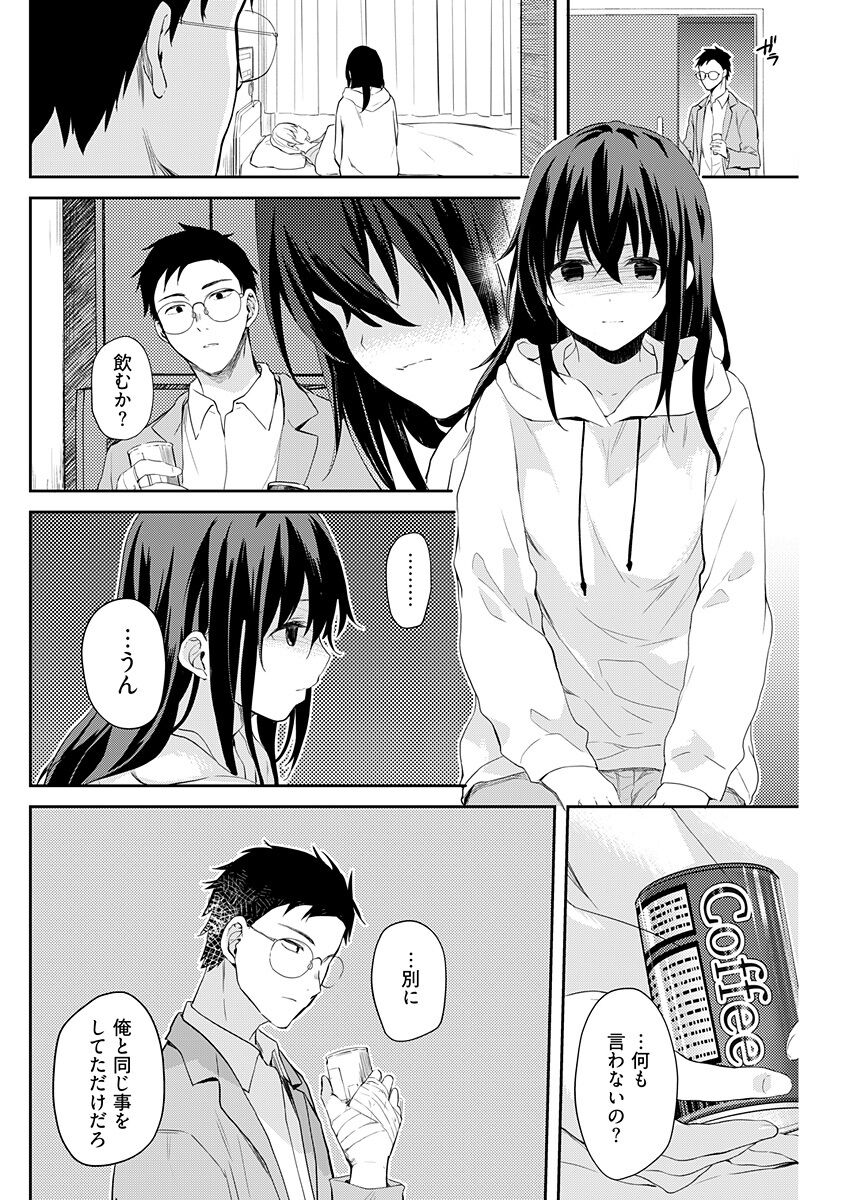 いいわけも出来ない ～姉彼～ 14 page 12 full