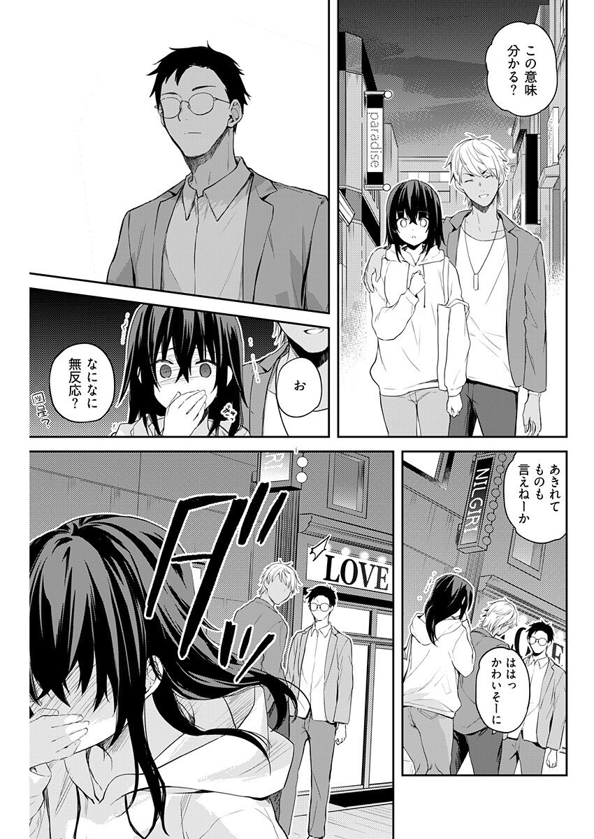 いいわけも出来ない ～姉彼～ 14 page 7 full