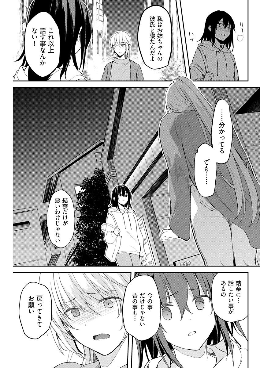 いいわけも出来ない ～姉彼～ 14 page 9 full