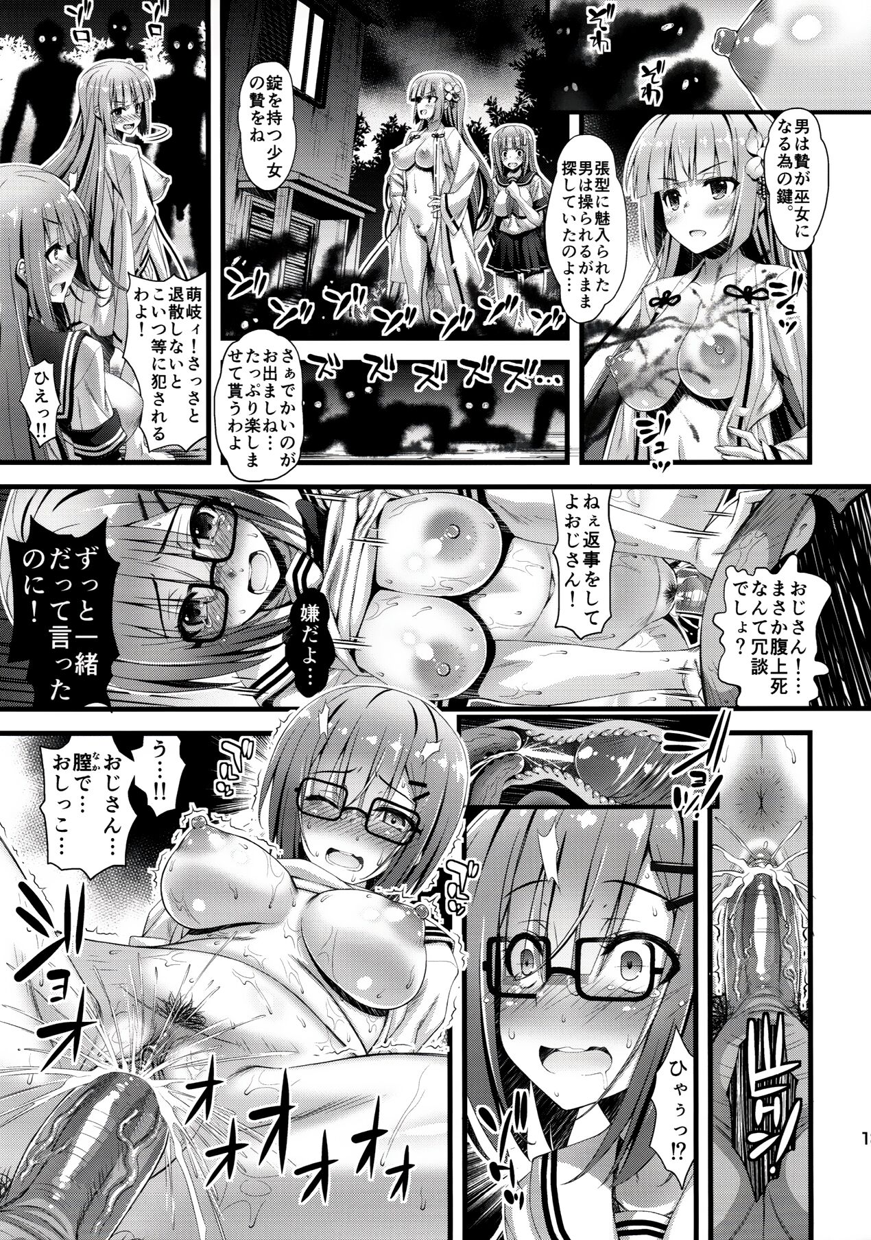 Niku Miko no Utage Roku ~Yuushuu no Koyou~ page 12 full