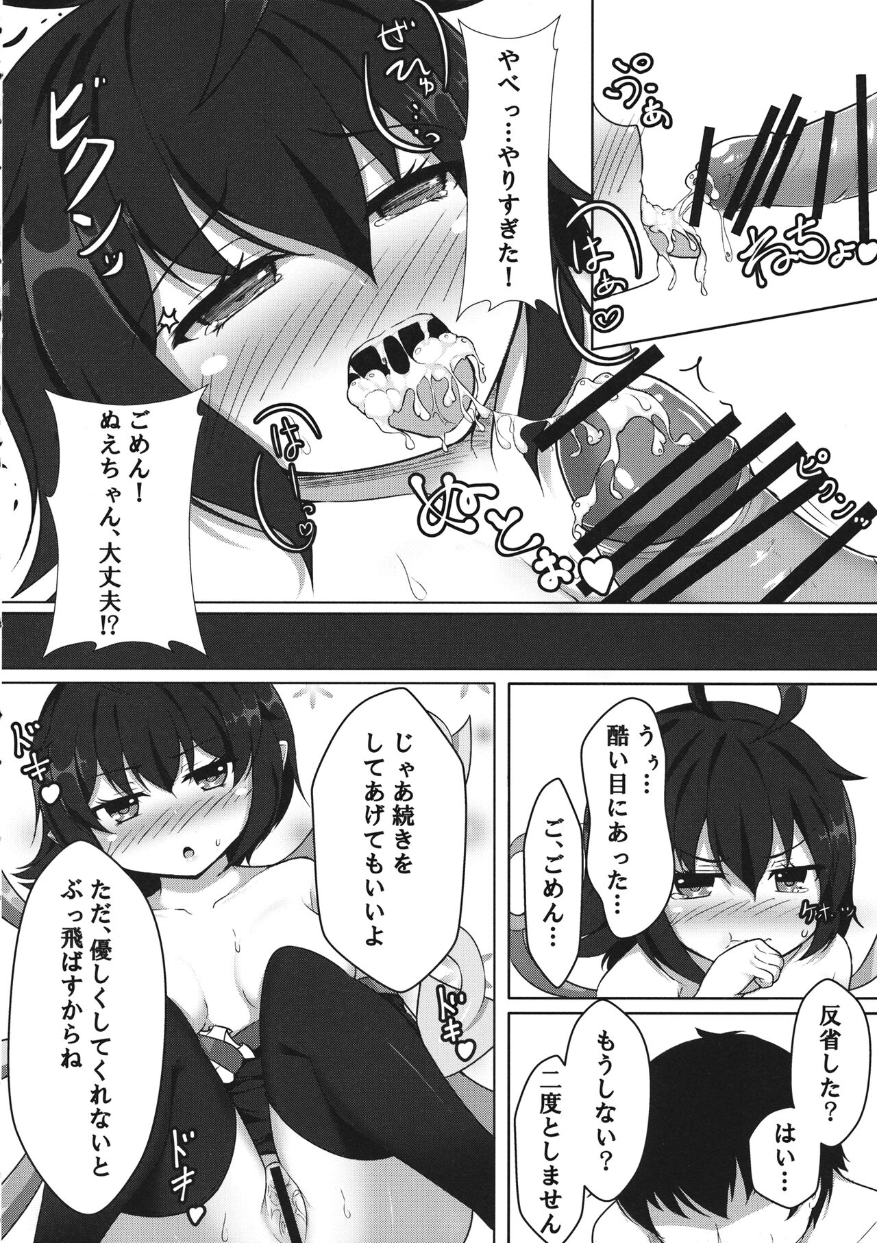 Yarasete Nue-chan! page 11 full