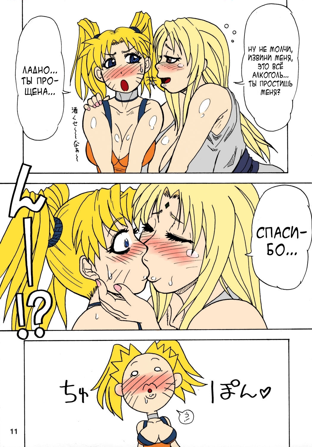 Kunoichi Style Max Speed page 11 full