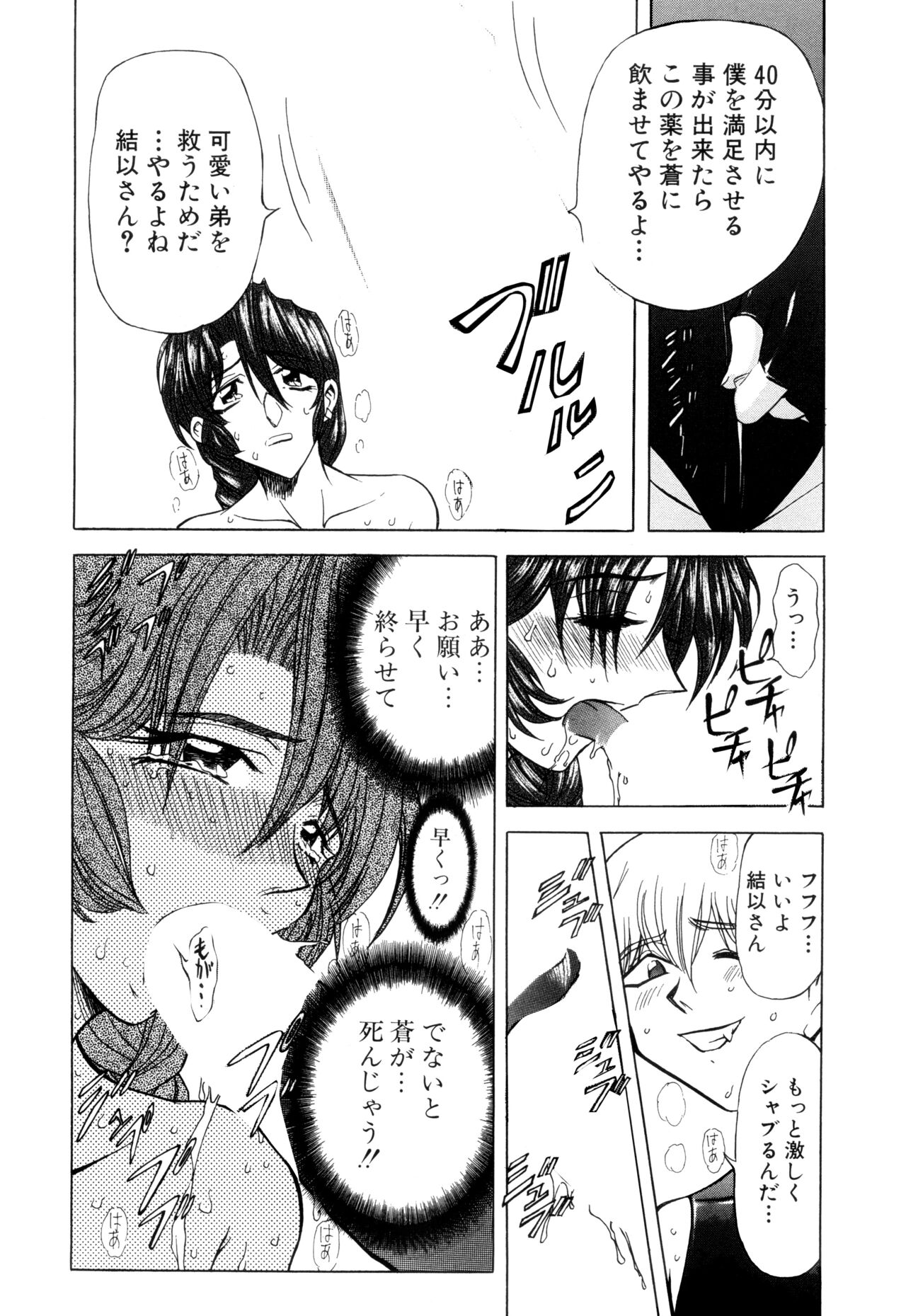 Kankin Mesu Dorei page 11 full