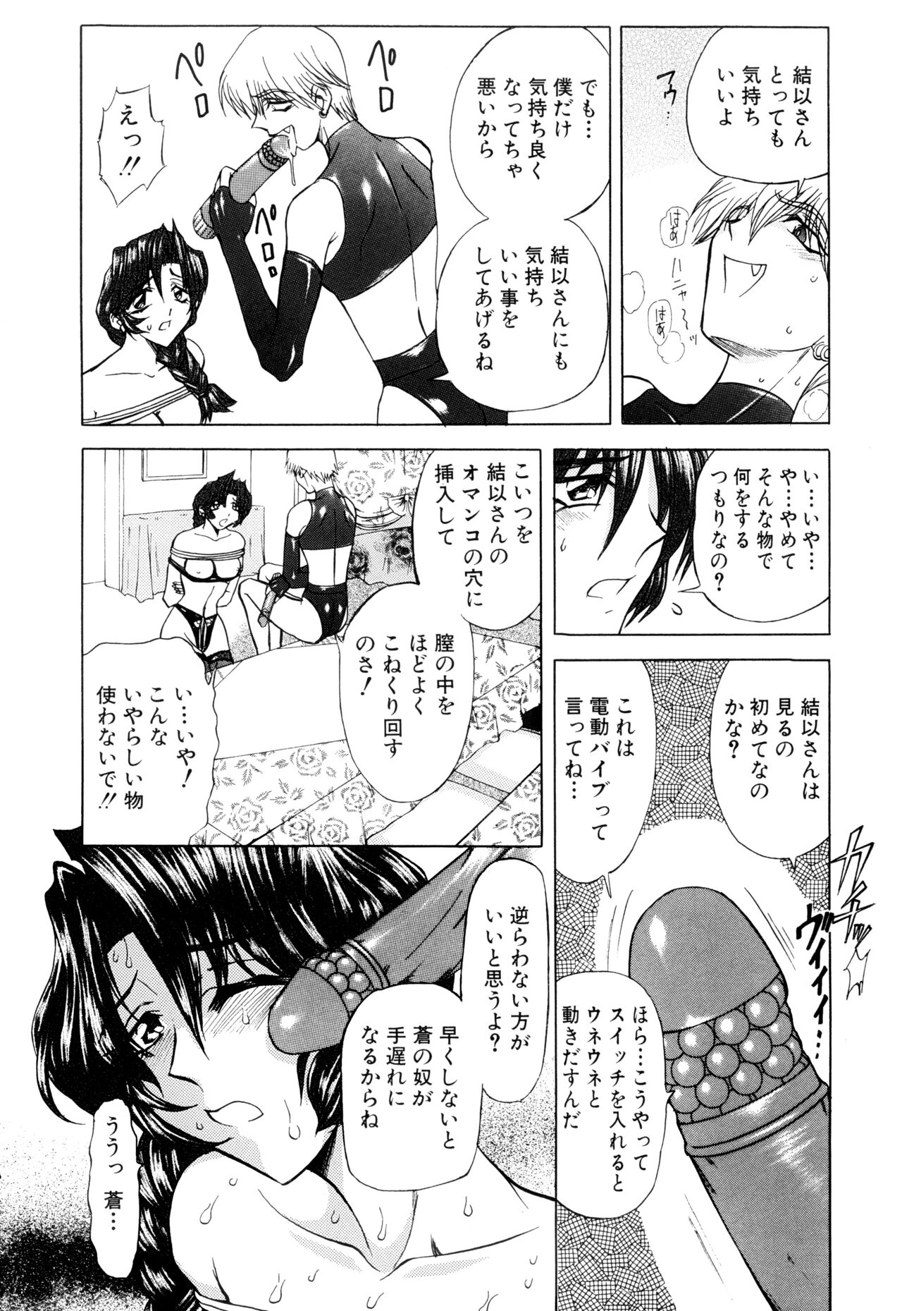 Kankin Mesu Dorei page 12 full