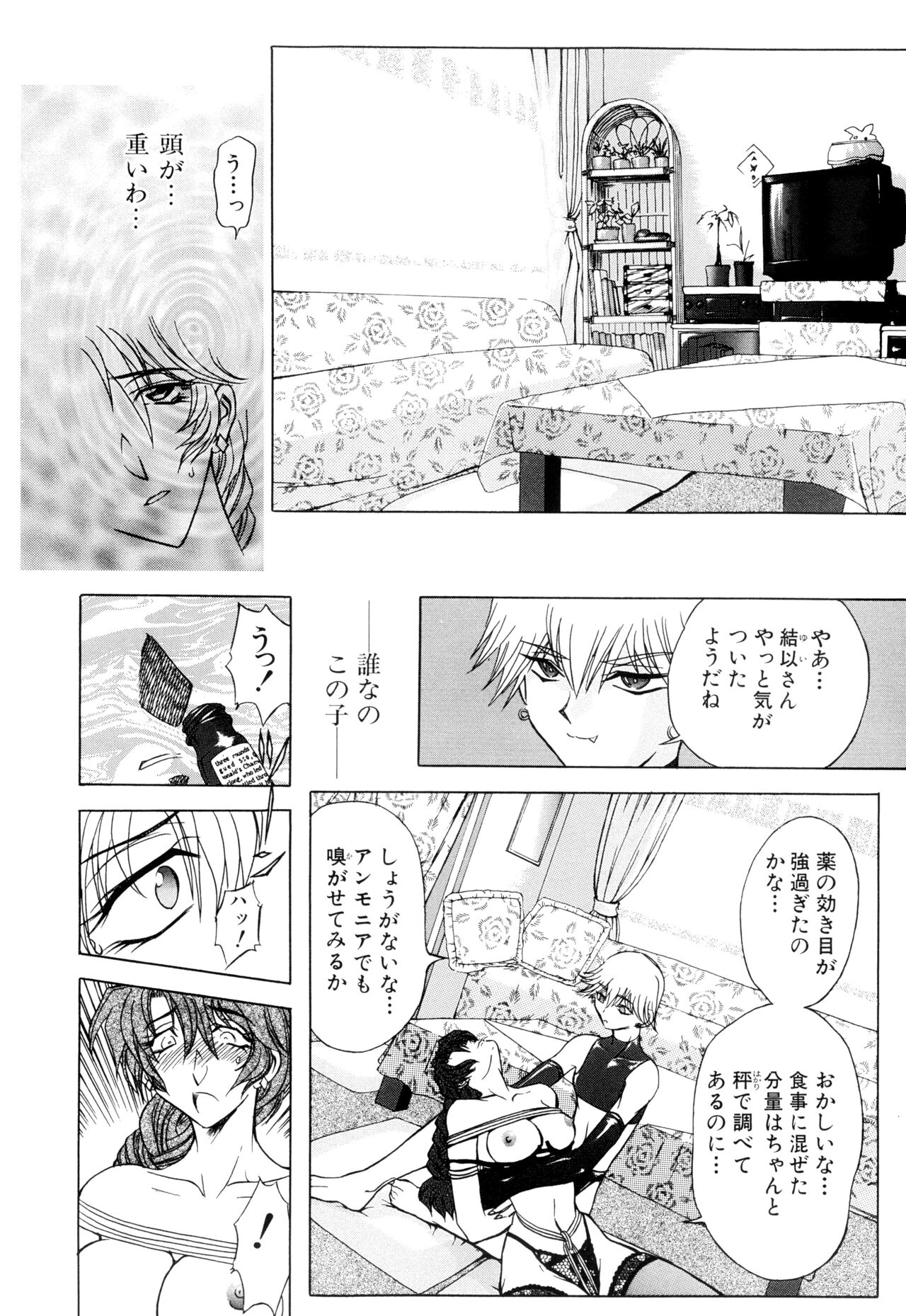 Kankin Mesu Dorei page 4 full