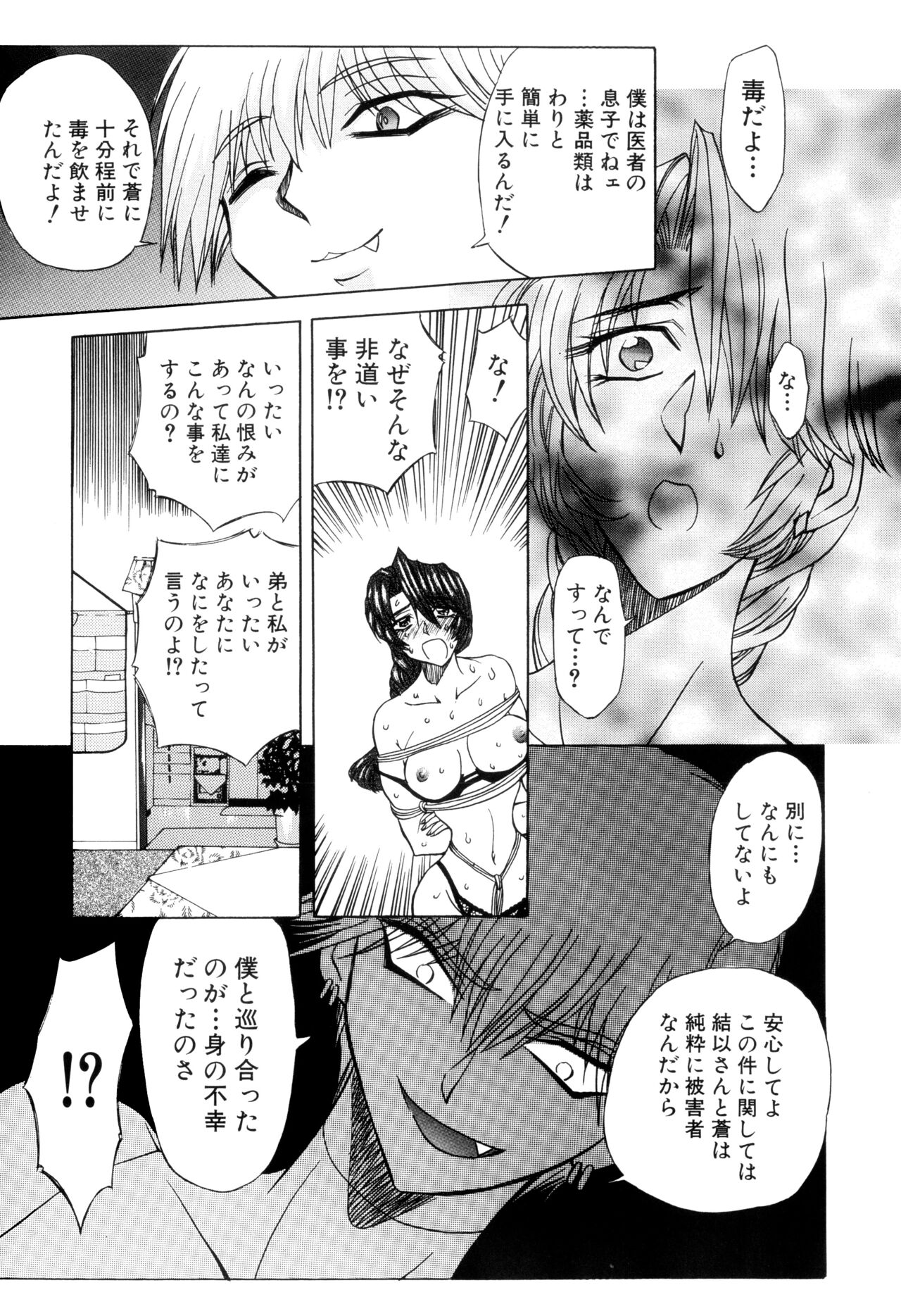 Kankin Mesu Dorei page 9 full
