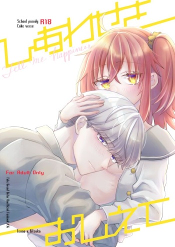 (Dai 37-ji ROOT 4 to 5) [Quasar (Kurosaki Arata)] Shiawase o Oshiete (Fate/Grand Order) [Sample] cover