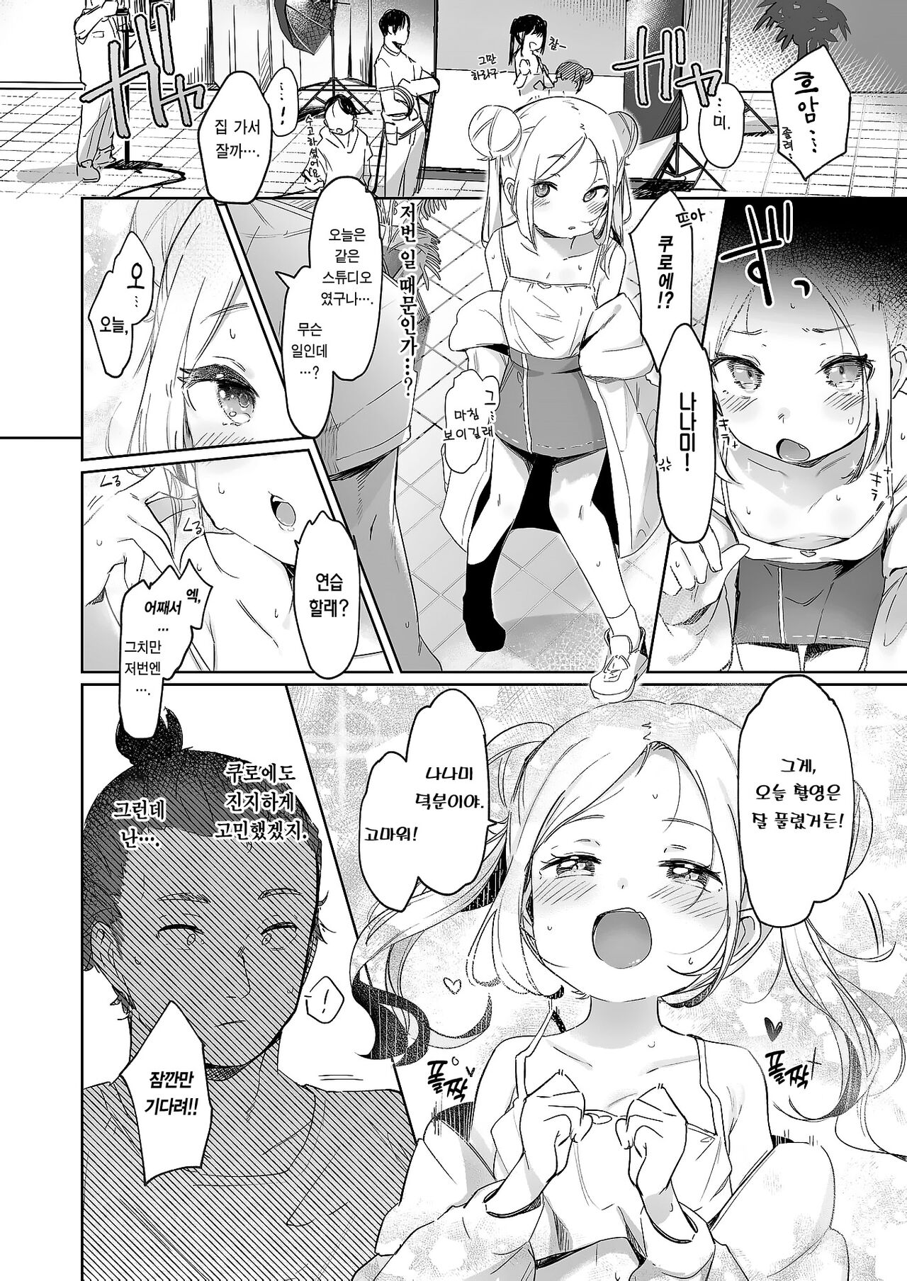 Chotto Tarinai | 조금 부족해 page 11 full