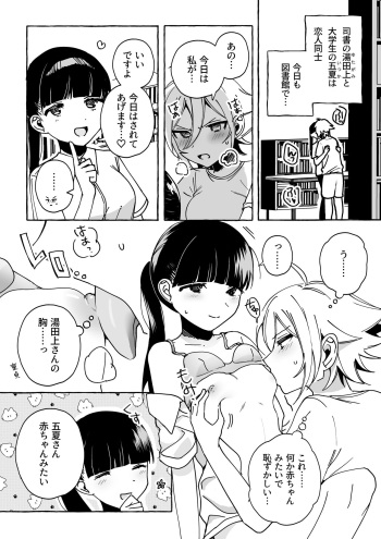 [Paderapollo Norio] Shisho to Daigakusei no Toshokan Yuri Ecchi cover