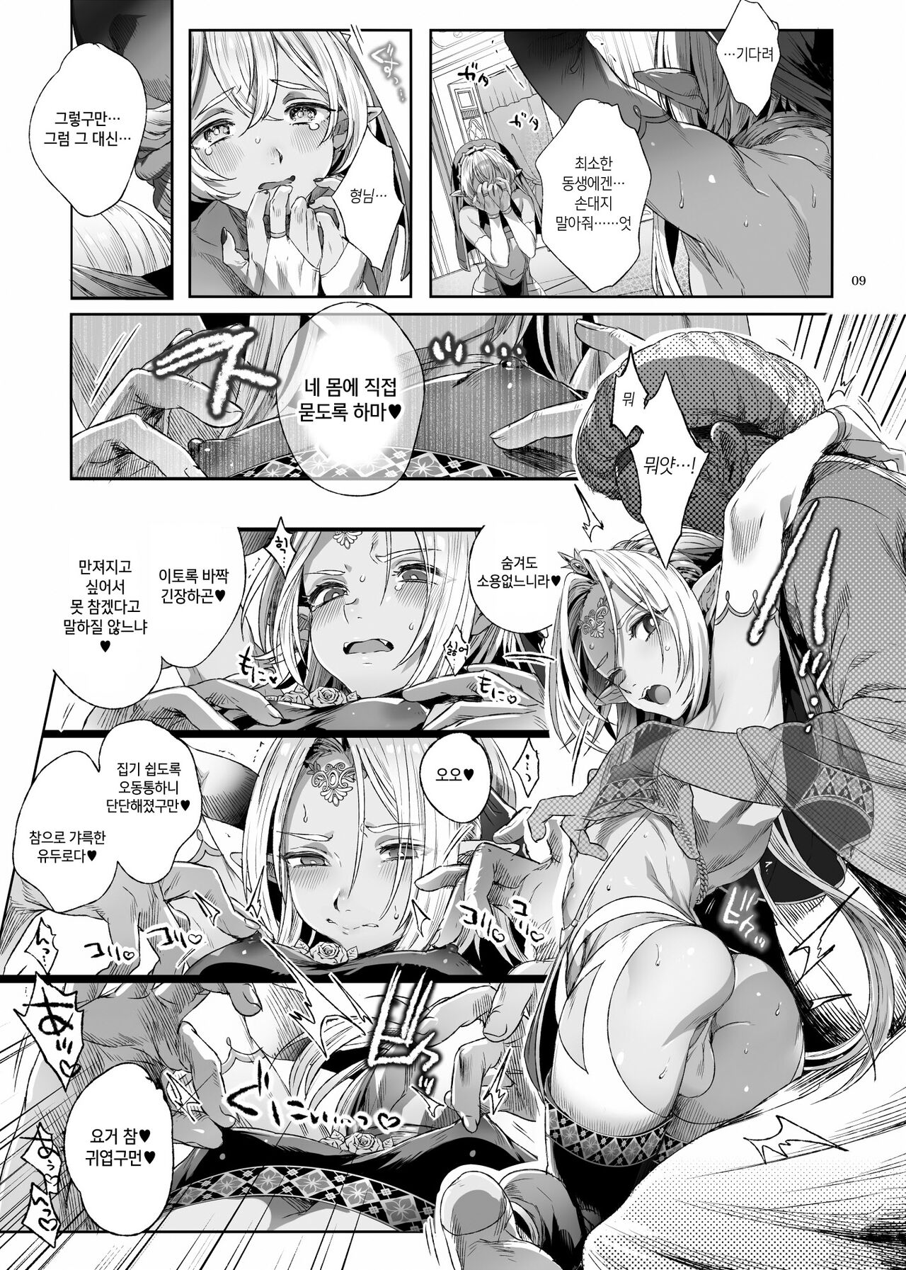 Shounen Dracula | 소년 드라큘라 page 10 full