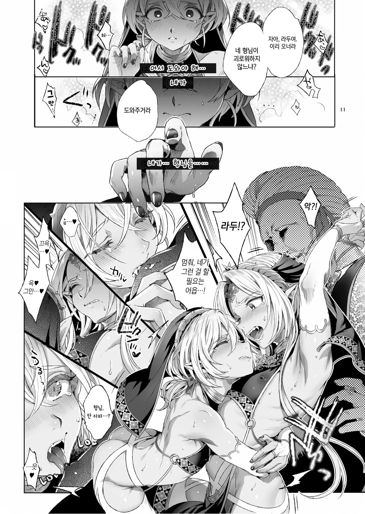 Shounen Dracula | 소년 드라큘라 page 12 full