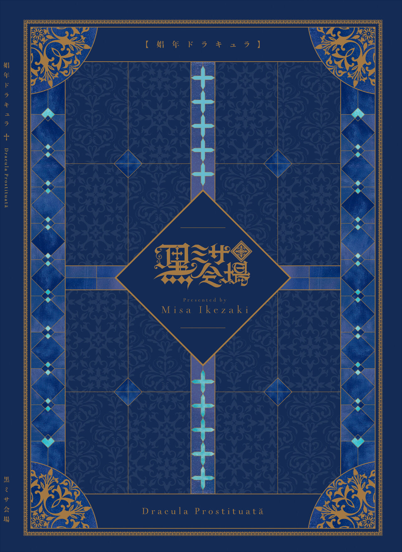 Shounen Dracula | 소년 드라큘라 page 2 full