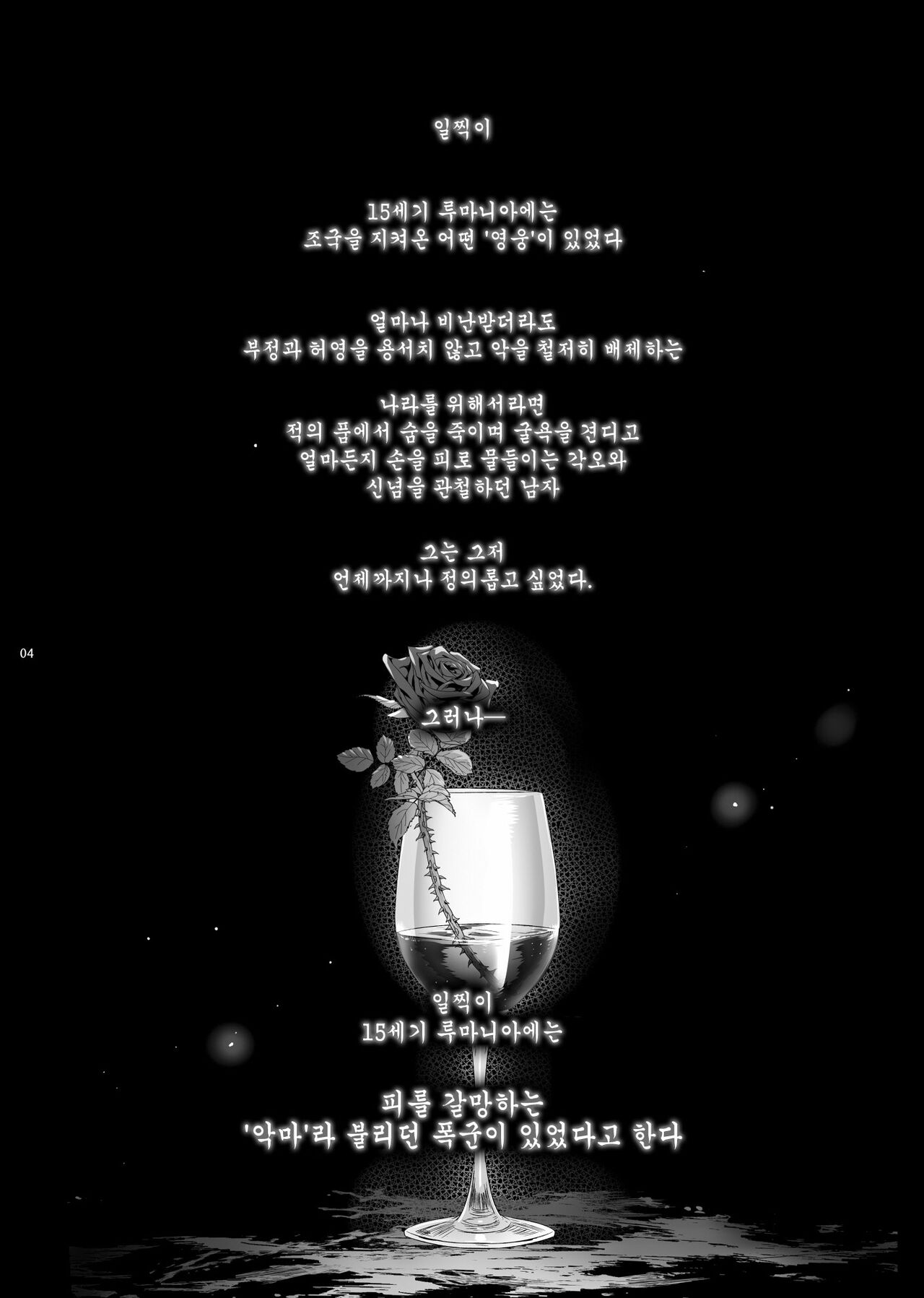 Shounen Dracula | 소년 드라큘라 page 5 full