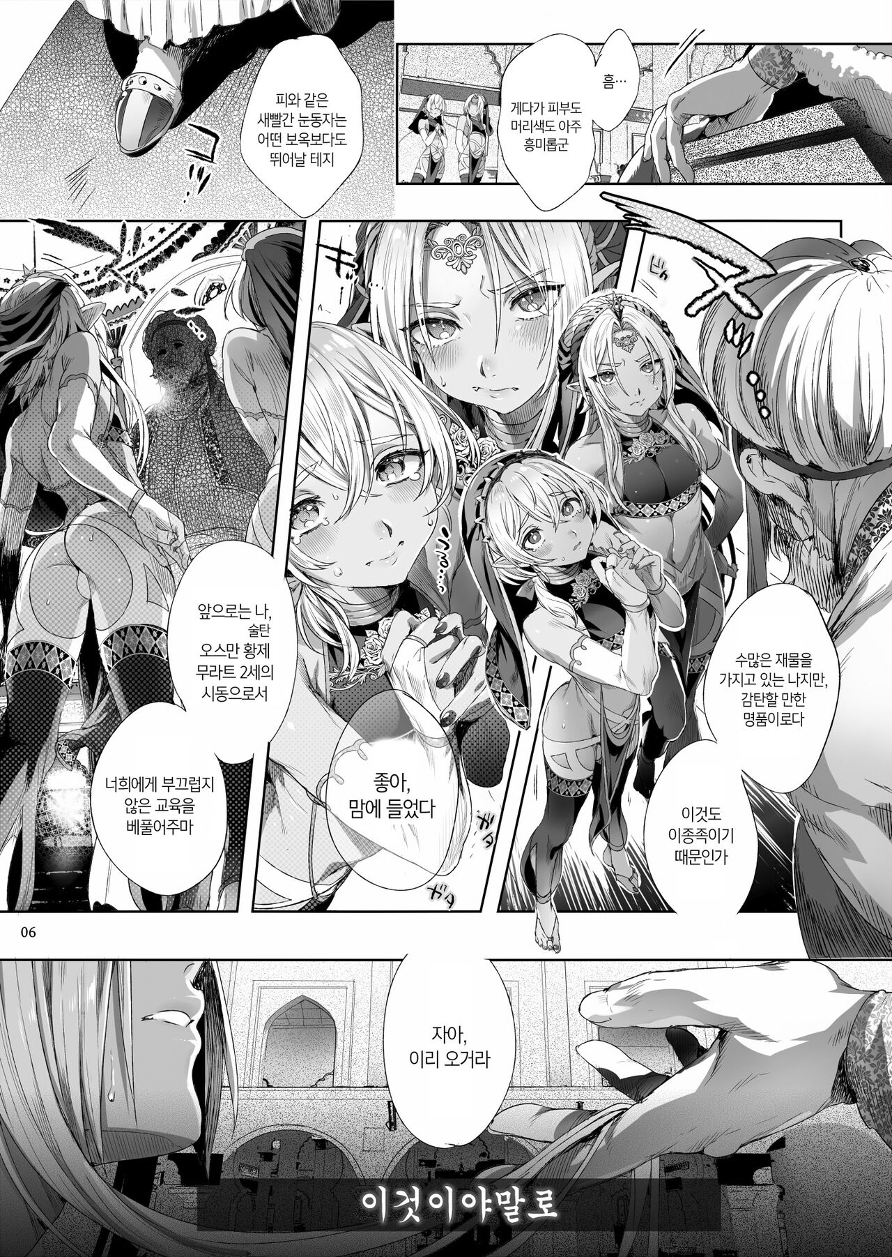 Shounen Dracula | 소년 드라큘라 page 7 full