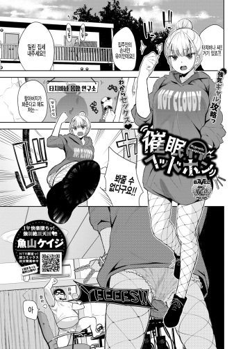 [Totoyama Keiji] Saimin Headphone - Hypnotic headphone (COMIC BAVEL 2022-02) [Korean] [팀 털난보리] [Digital] cover