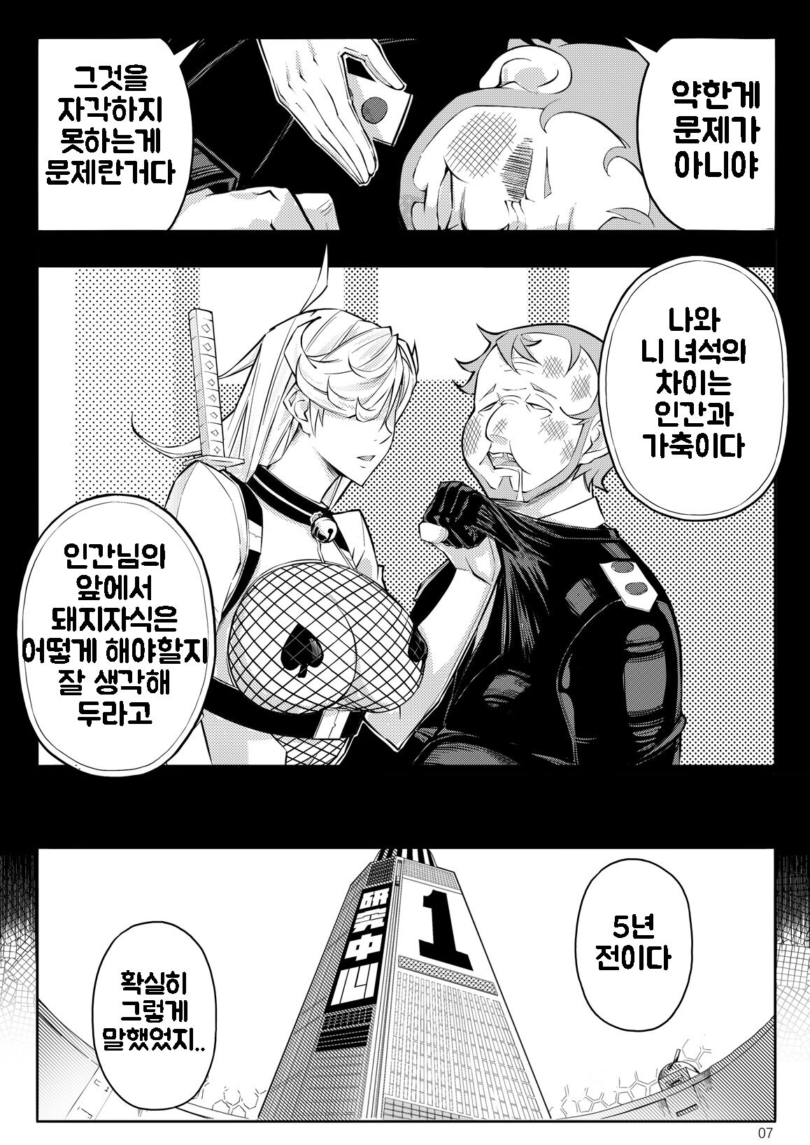 SKIN · Normal Mission 03 page 10 full
