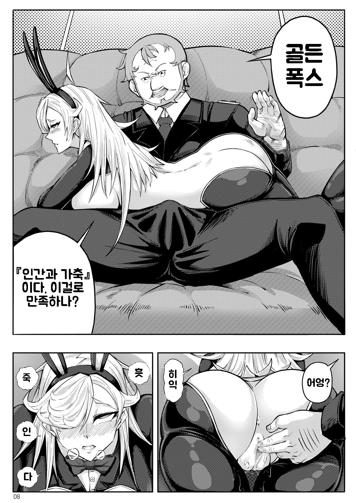 SKIN · Normal Mission 03 page 11 full