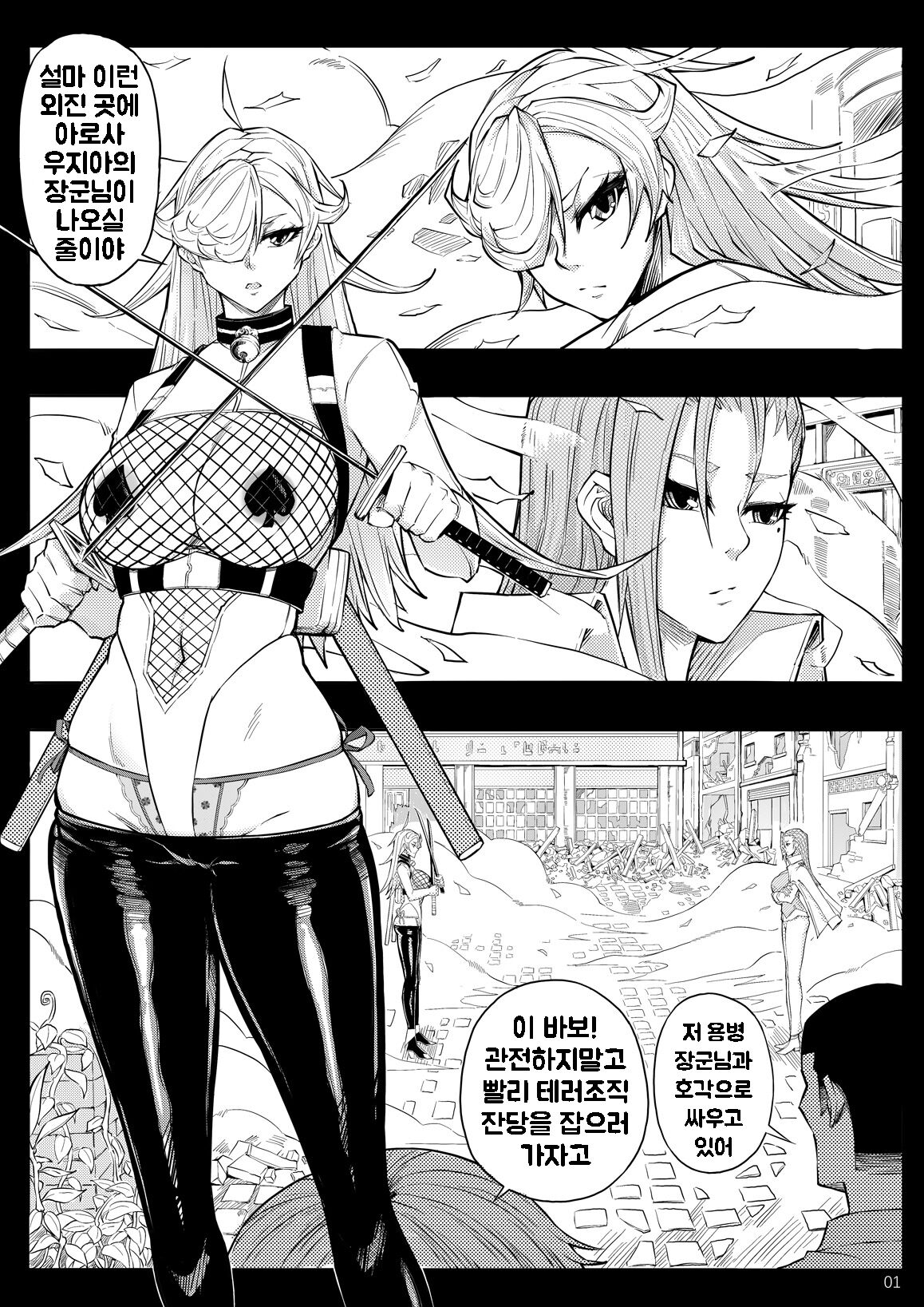 SKIN · Normal Mission 03 page 4 full