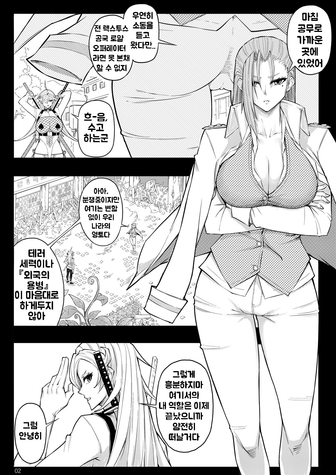 SKIN · Normal Mission 03 page 5 full
