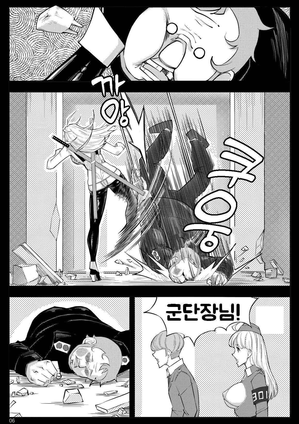 SKIN · Normal Mission 03 page 9 full