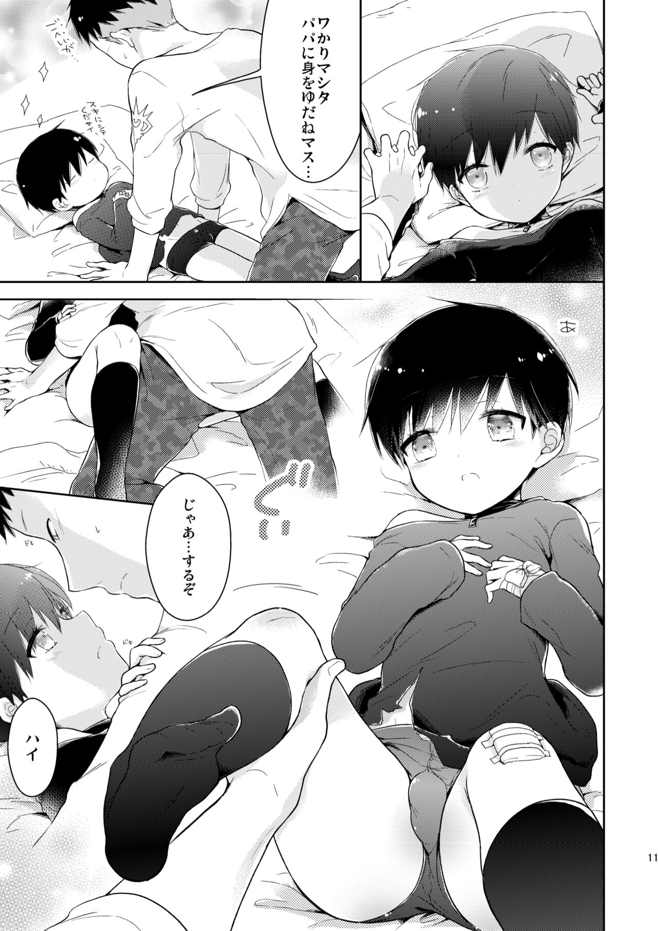 Ai no Katachi page 12 full