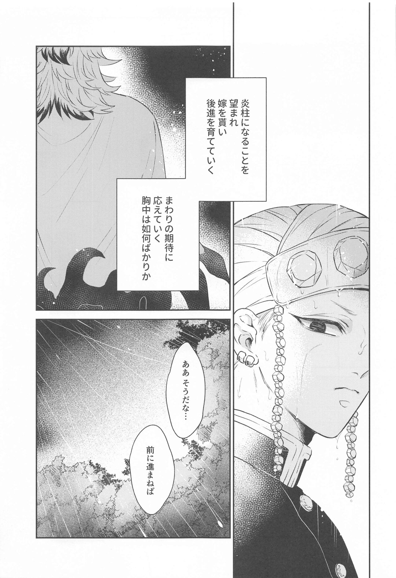Taburakashi page 12 full