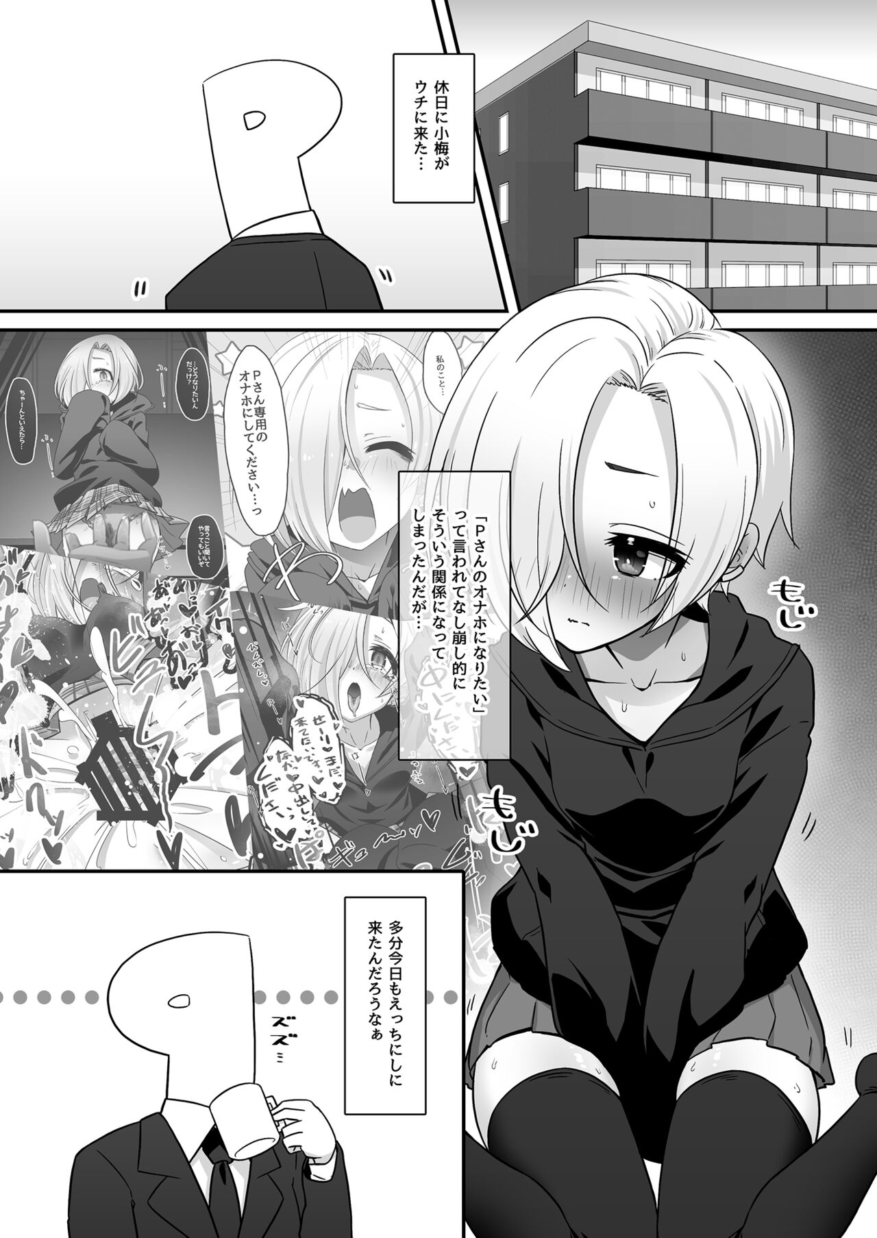 Onaho ni Naritai Koume-chan!! Exte page 3 full