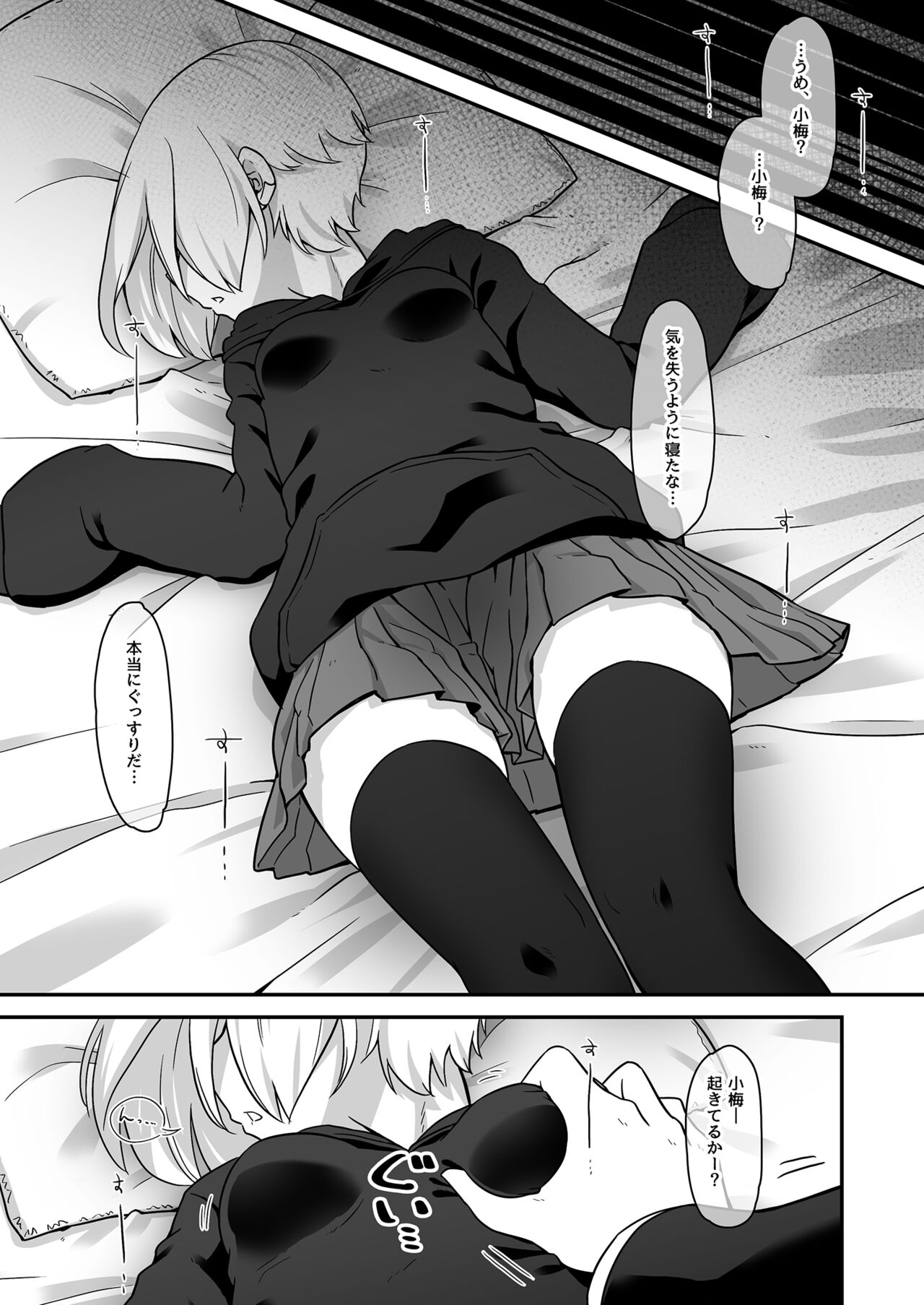 Onaho ni Naritai Koume-chan!! Exte page 8 full