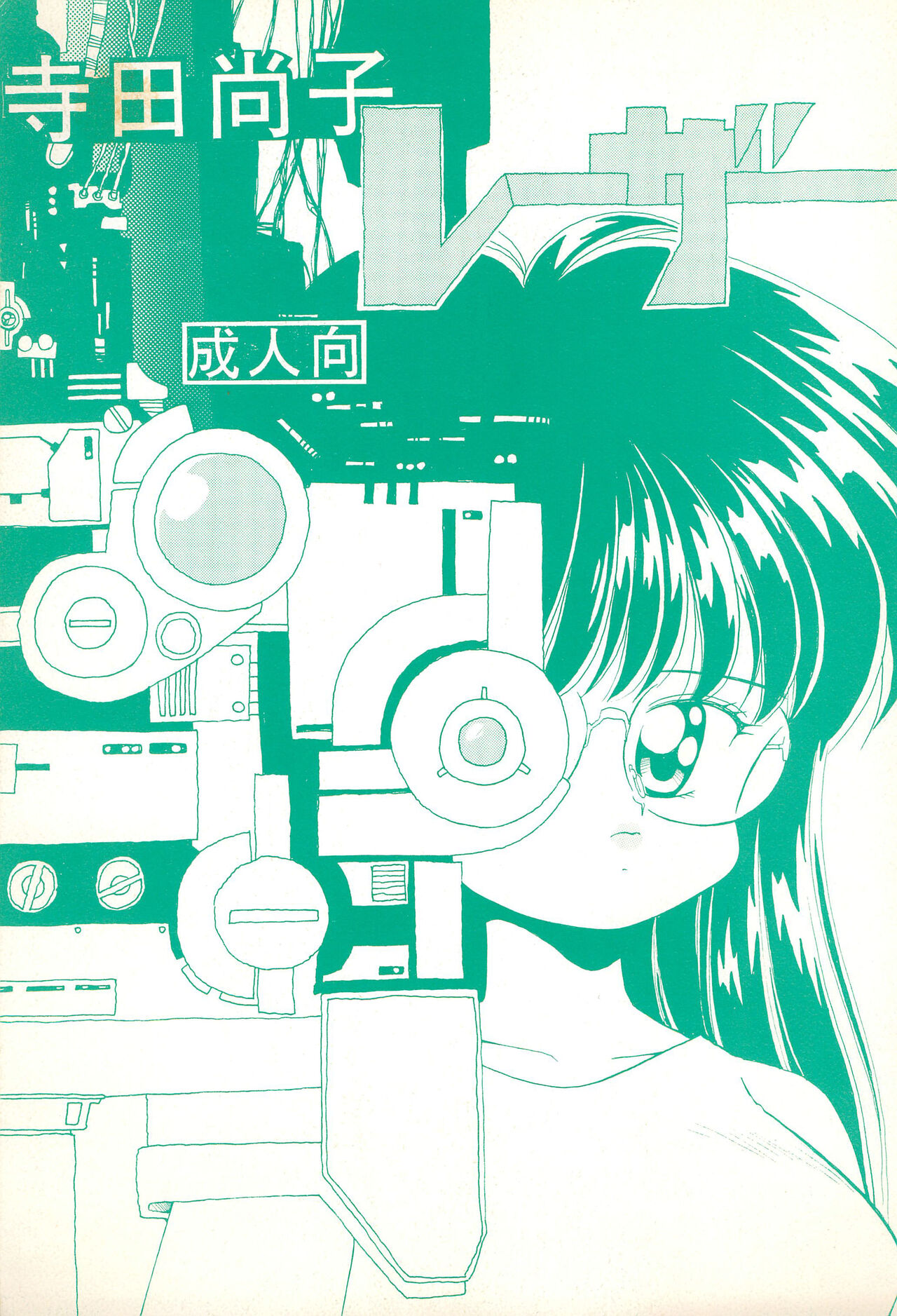 Terada Naoko Laser page 1 full