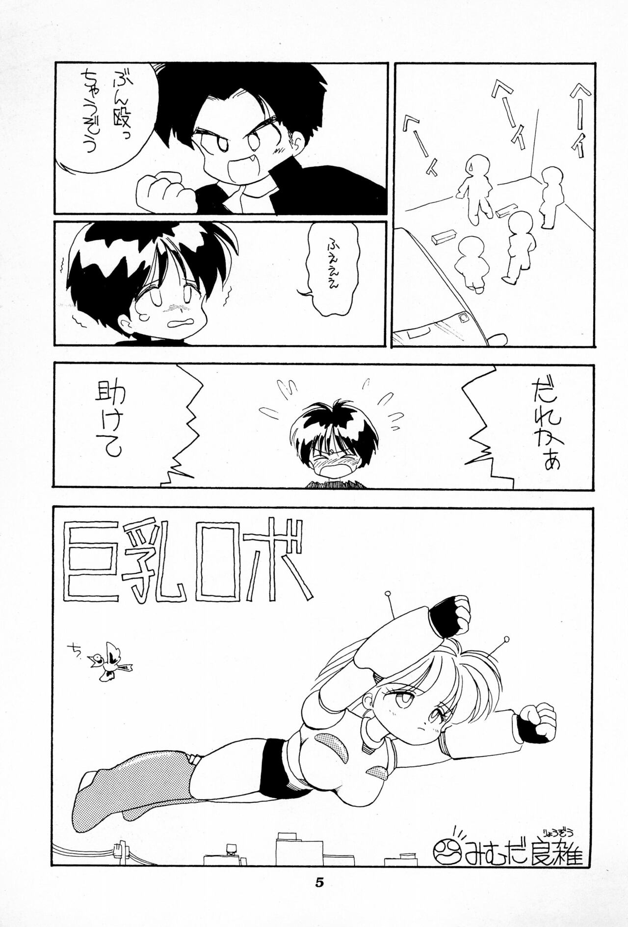 Terada Naoko Laser page 5 full