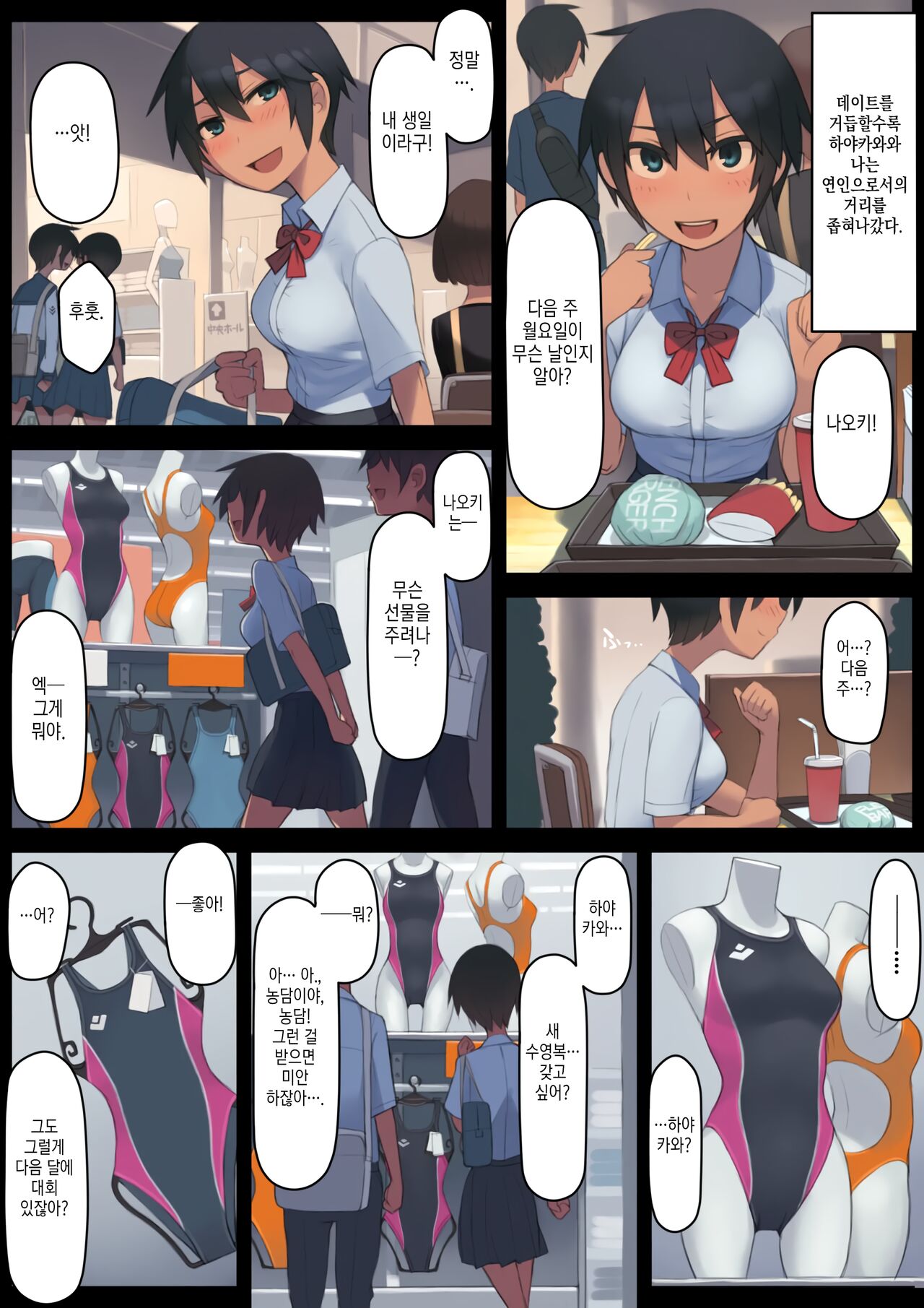 Sayonara Natsu no Hi | 안녕, 여름날 page 11 full