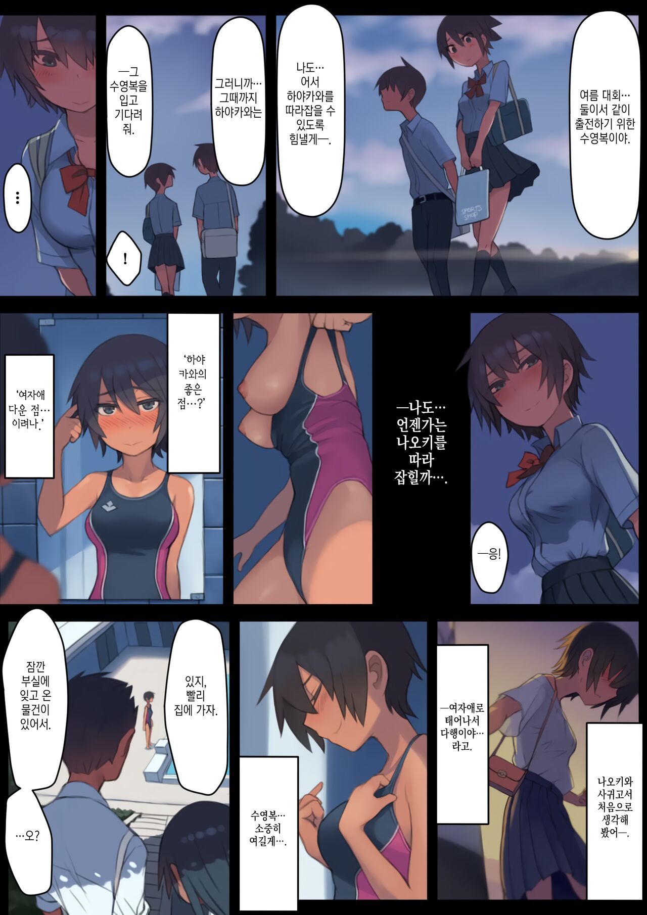 Sayonara Natsu no Hi | 안녕, 여름날 page 12 full