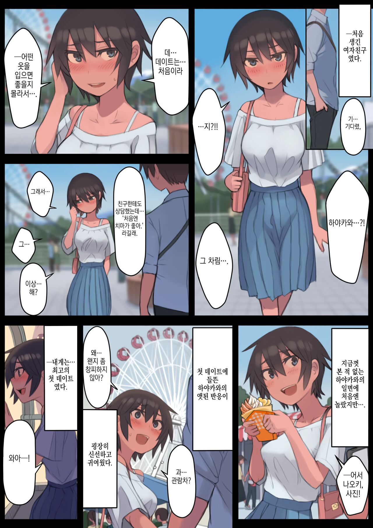 Sayonara Natsu no Hi | 안녕, 여름날 page 8 full