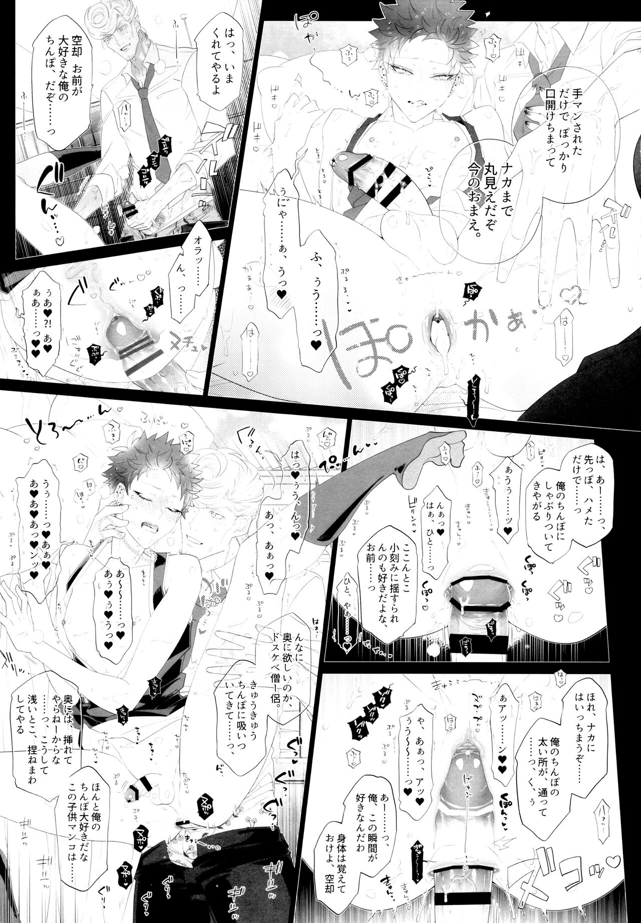 Osugaki Wakarase page 12 full