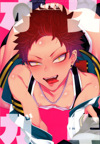 (DozenRoseFes.2021) [Inukare (Inuyashiki)] Osugaki Wakarase (Hypnosis Mic) cover