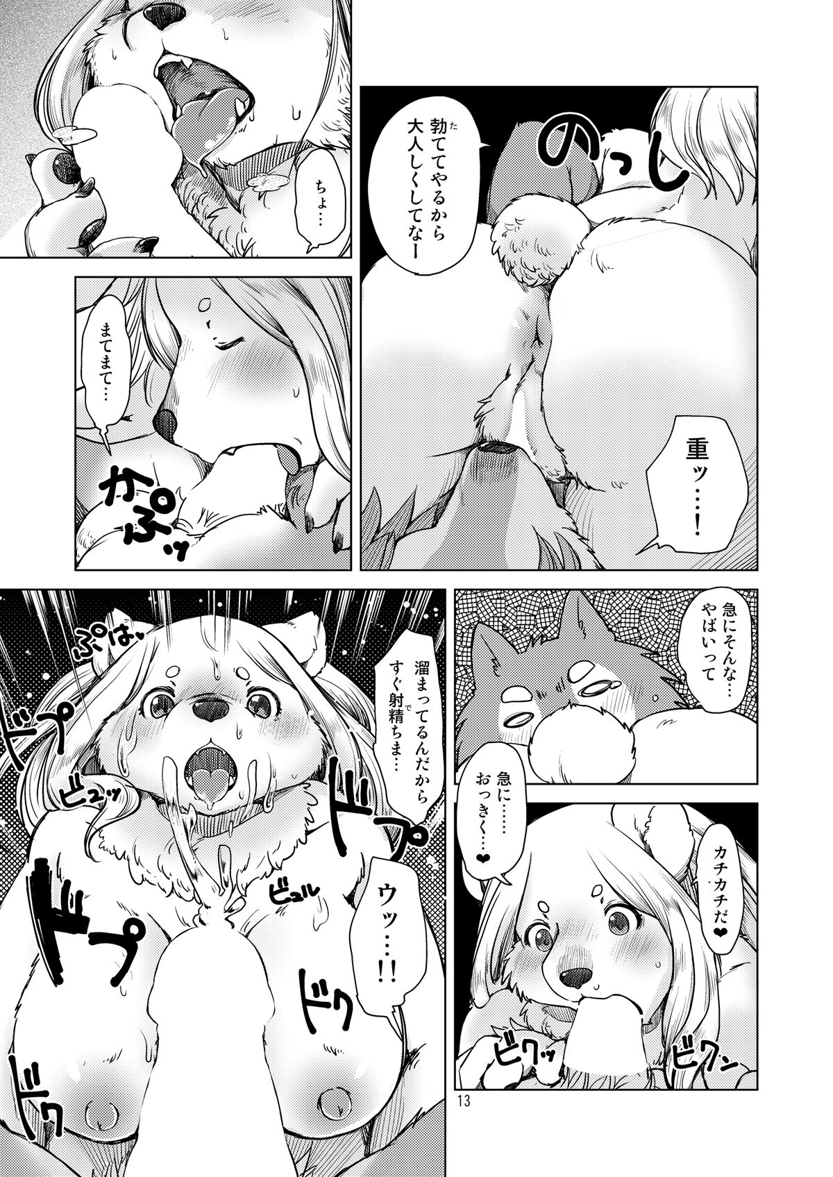 Yumeutsutsu Nettaiya page 12 full