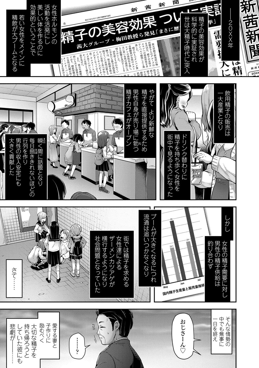 Sukusuku Approach! page 6 full