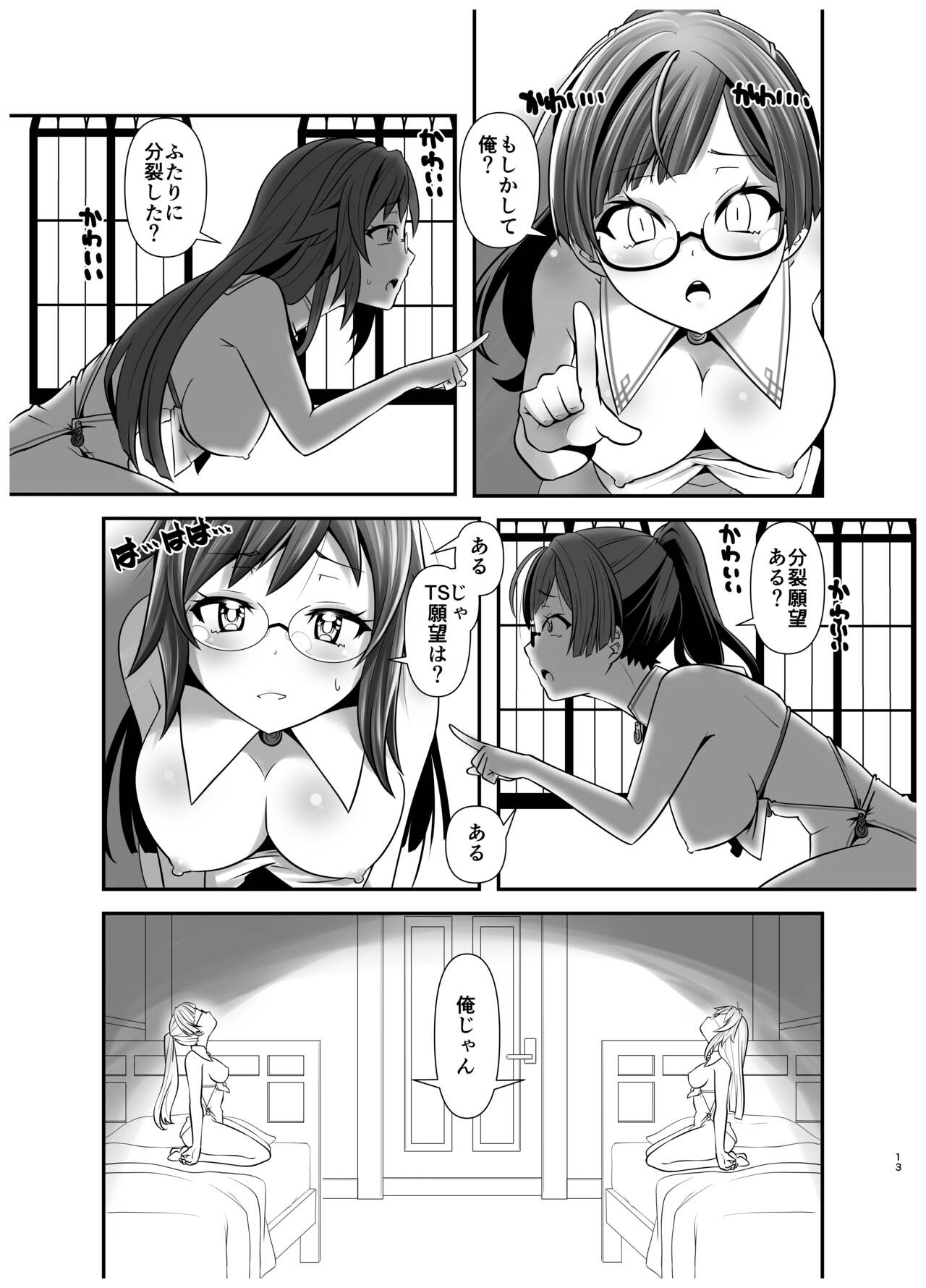 Ore ga Bunretsu shite Isekai de TS suru Hanashi page 12 full